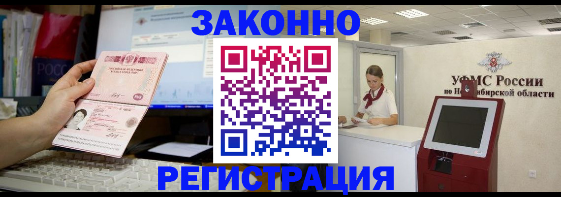 временная регистрация надежно в Электроуглях